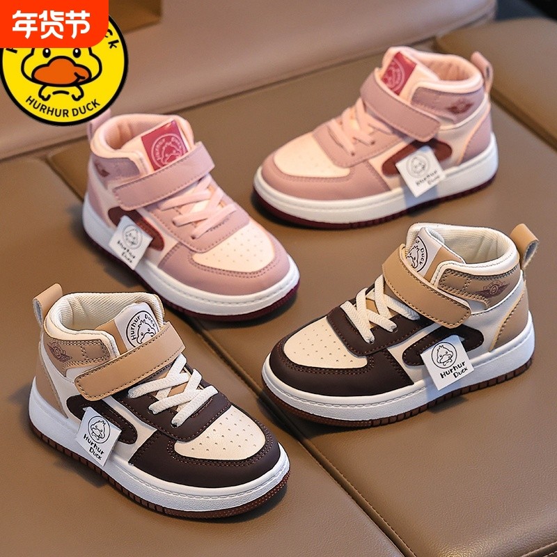 小黄鸭童鞋男女童鞋子春秋2025新款运动鞋皮面秋冬款高帮儿童板鞋,童鞋/婴儿鞋/亲子鞋,板鞋,淘宝优惠券,粉丝福利购,淘宝优惠卷
