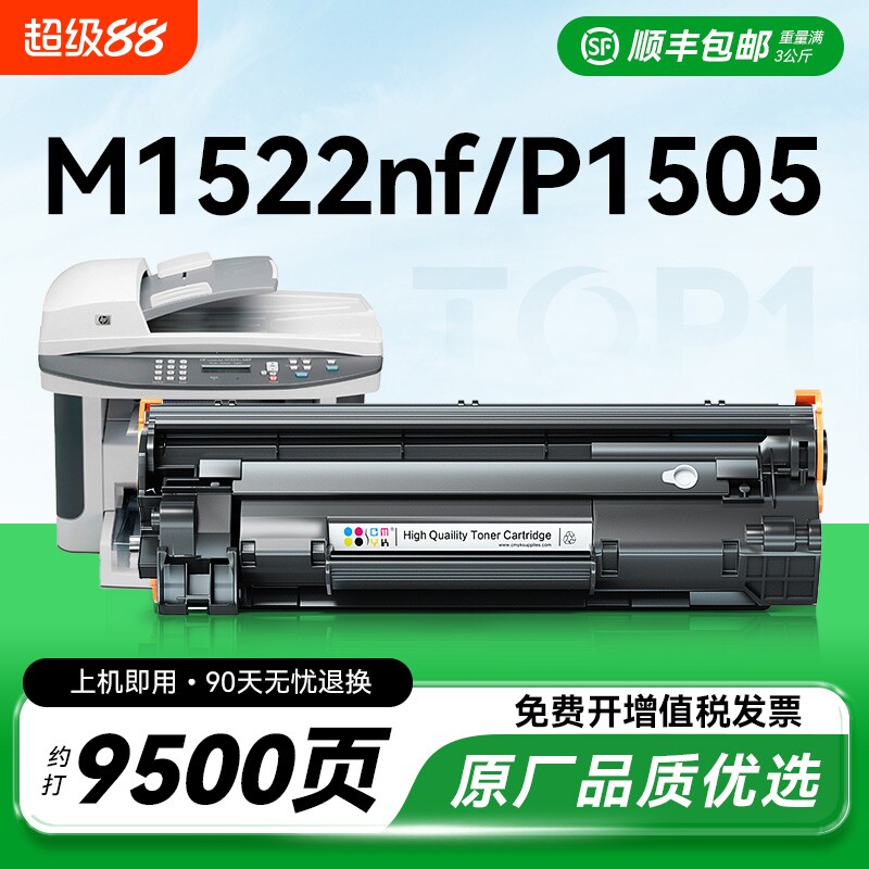 适用惠普1505硒鼓M1522nf CB436A M1120n易加粉HP36A P1505n M1120mfp佳能LBP3250 CRG313激光打印机墨盒CMYK图片