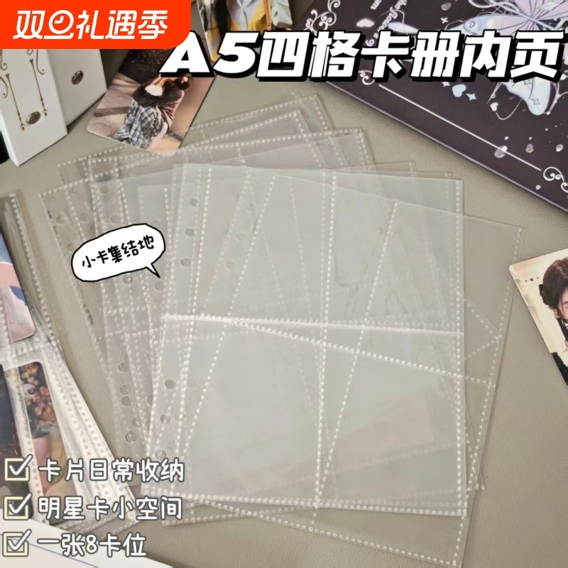 通用A5四宫格内页相册收奶袋