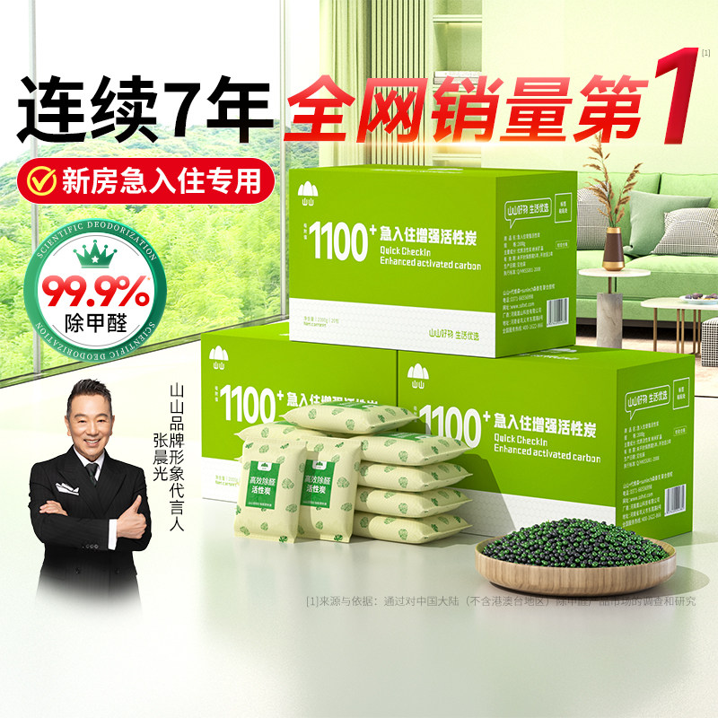 山山除甲醛活性炭竹炭包新房装修碳包汽车去吸异味清除剂果冻除醛