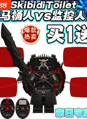 末日守望者vs电视人积木拼装玩具