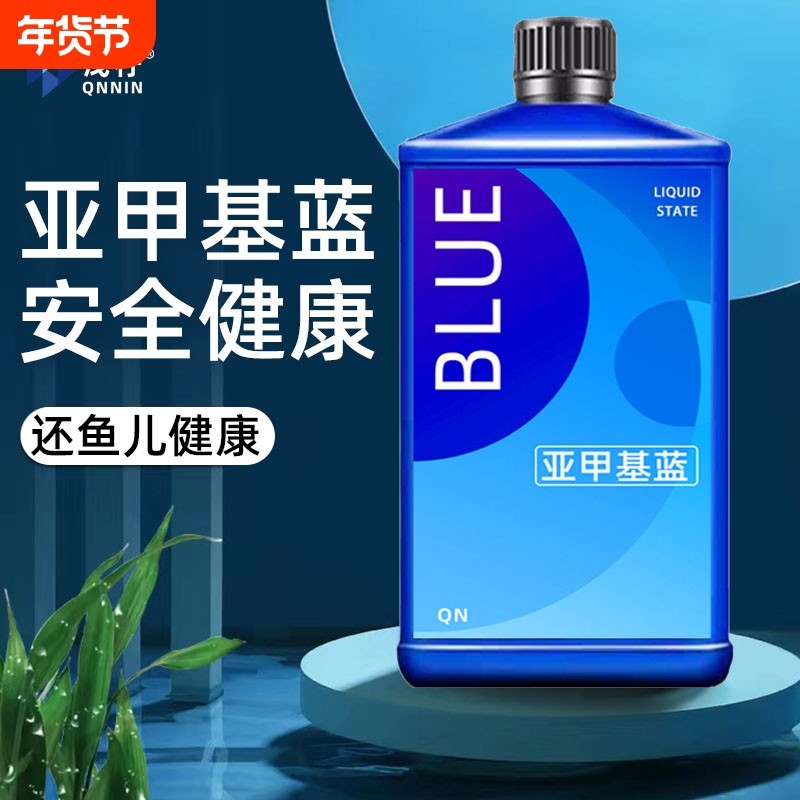亚甲基蓝鱼缸水族专用净水水质清澈剂观赏鱼蓝细菌硝化,宠物/宠物食品及用品,鱼缸水质稳定剂,淘宝优惠券,粉丝福利购,淘宝优惠卷