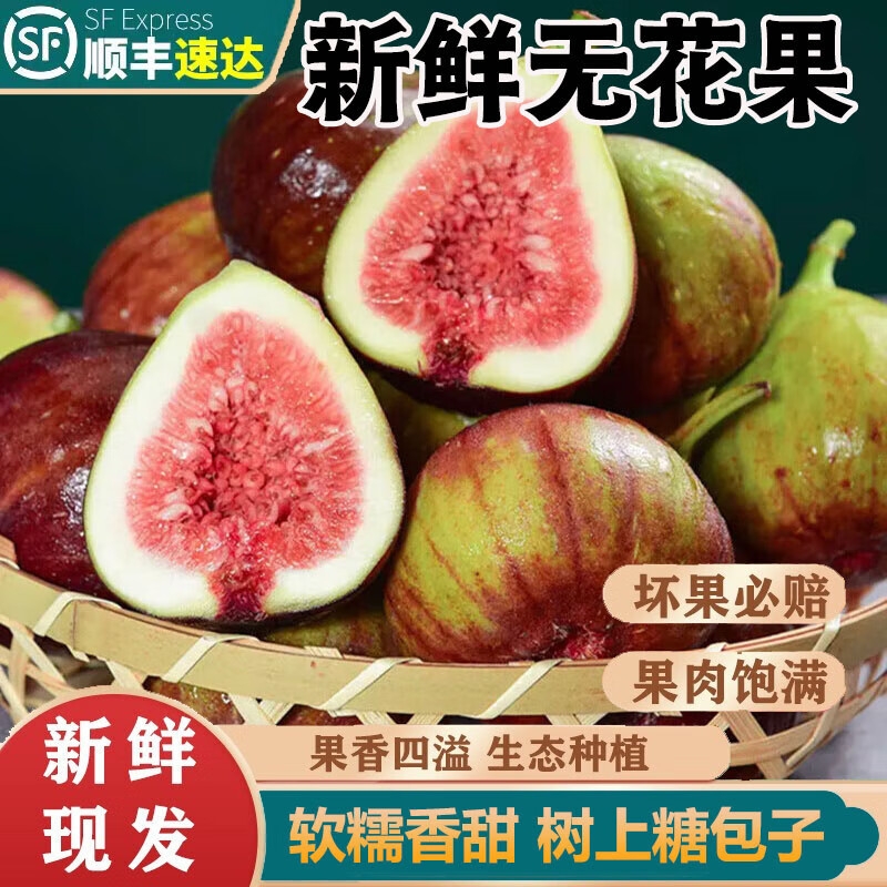 云南无花果新鲜红皮无花果当季时令鲜果现摘应季孕妇水果