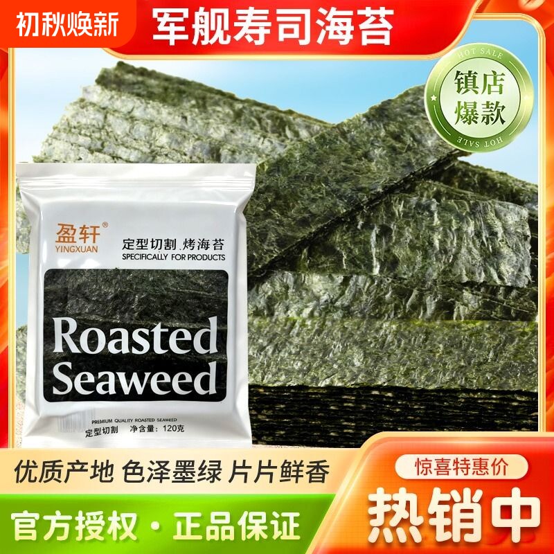 海苔片6切7切8切做寿司紫菜包饭专用军舰绑条烤海苔寿司食材饭团