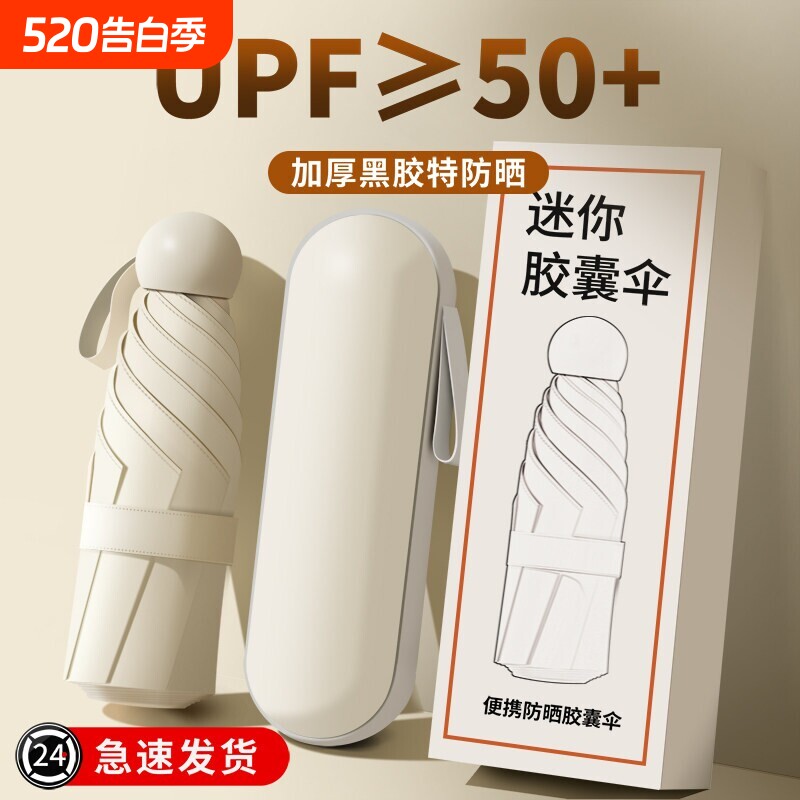 胶囊遮太阳晴雨两用伞女防晒防紫外线迷你超轻小巧便手动遮阳