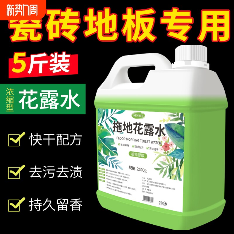 拖地花露水专用驱大桶装家用擦地地板清洁液剂高浓缩香除异味去味