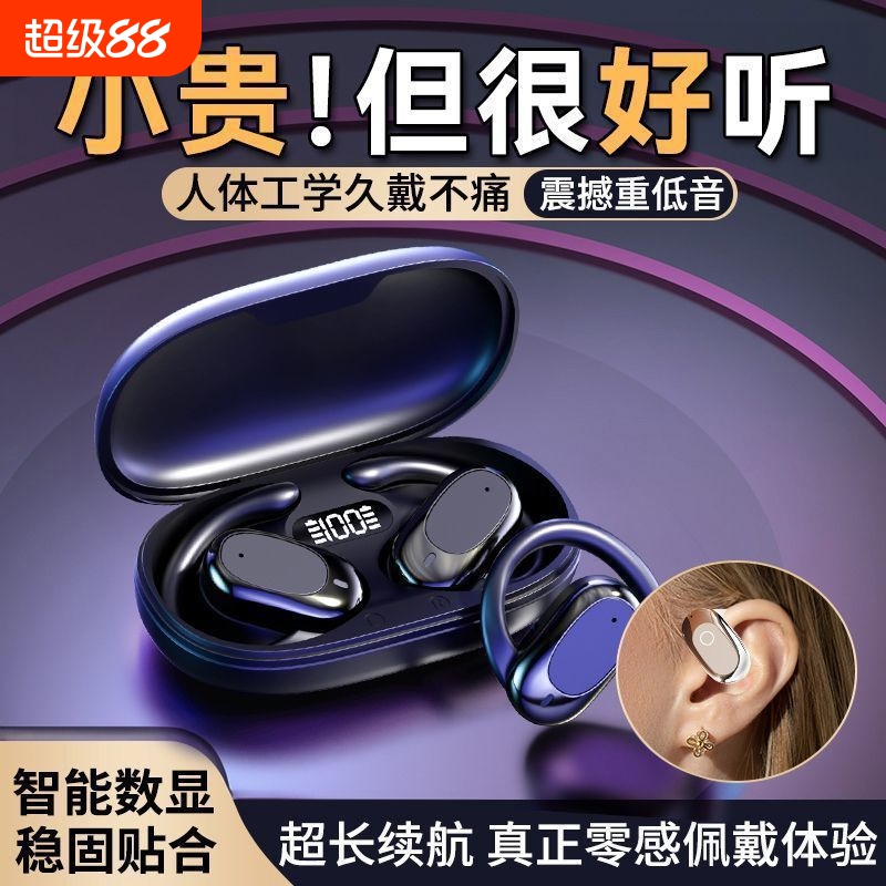 柏林之声2025年新款蓝牙耳机不入耳开放挂耳式运动超长续航大电量