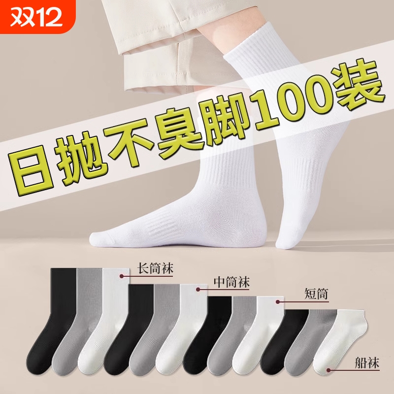 秋季男女同款免洗日抛一次性袜子
