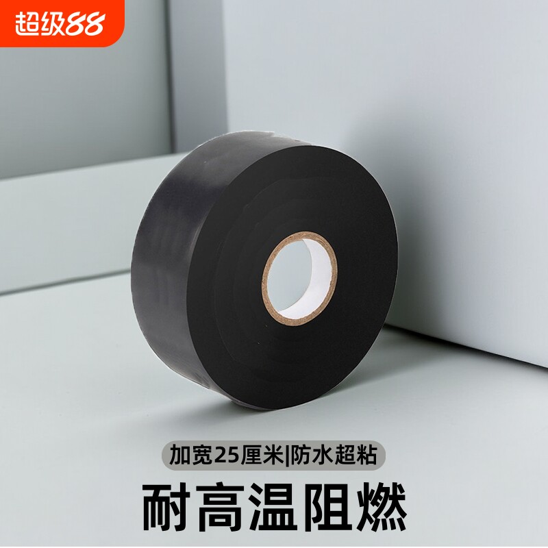 电工胶布绝缘胶带加宽2.5厘米防水超粘耐高温阻燃电线电气配件