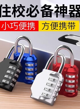 密码锁开学必备好物宿舍必用