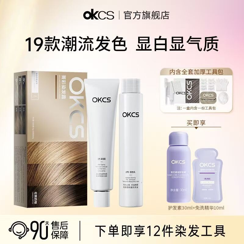 OKCS染发膏染发剂黑茶色亚麻灰棕植物纯染膏男女通用自己在家染发