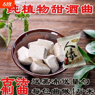 浙江风味纯植物酒曲甜酒曲 做糯米酒的 甜酒酿家用醪糟曲酵母酒药