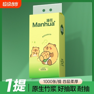 漫花绿熊悬挂抽纸1000张家用悬挂式大包餐巾卫生纸厕纸卫生纸巾