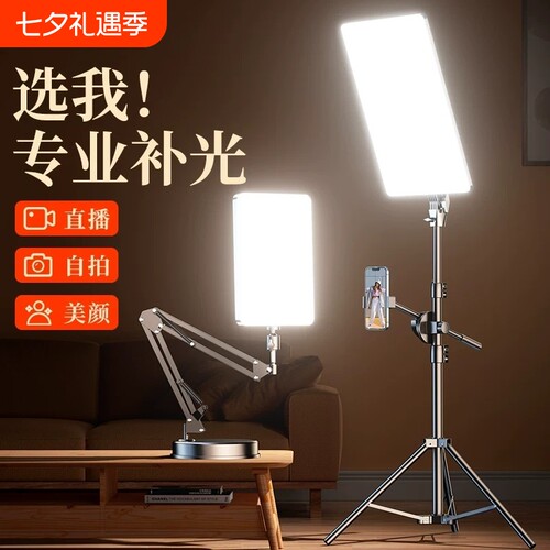 补光灯直播专用拍摄摄影主播打光拍照Led直播间专业美食灯光柔光美颜拍视频桌面珠宝室内方形平板灯落地顶灯