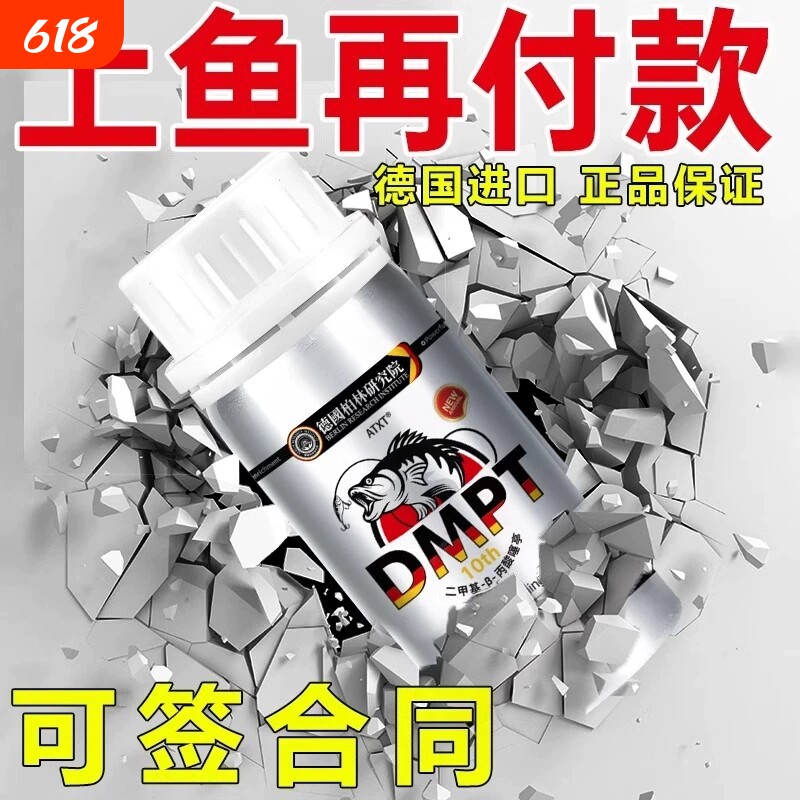 德国进口DMPT诱鱼剂钓鱼小药信息素鲫鱼鲤鱼草鱼黑坑野钓通杀饵料