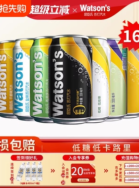 【店长推荐】屈臣氏苏打水原味香草味碳酸气泡水330ml*16罐多口味
