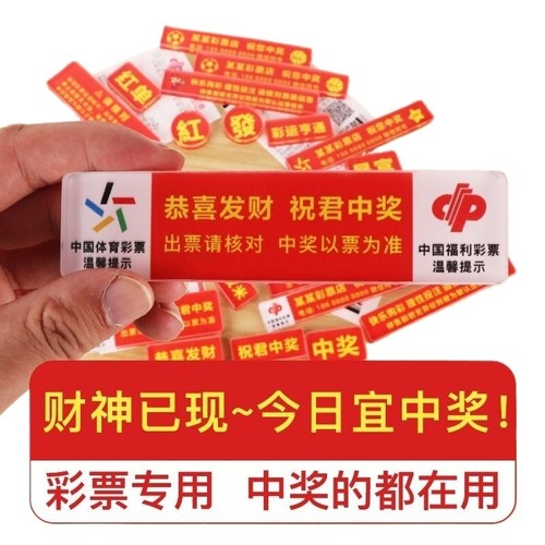 彩票压条彩票站盖序压条