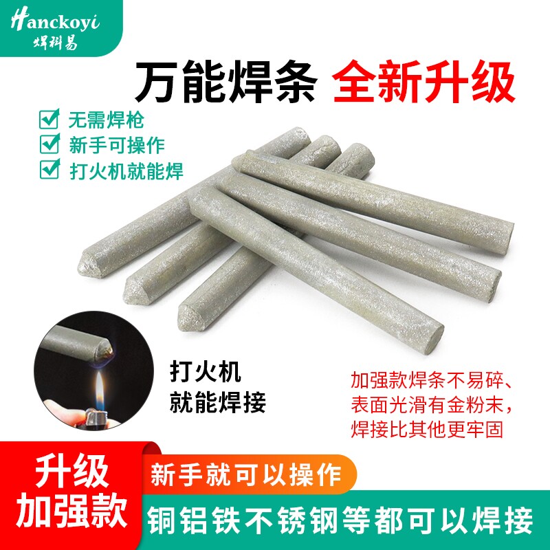 低温万能焊条修补焊接神器家用打火机高铜铁铝药芯焊棒焊丝铜铝
