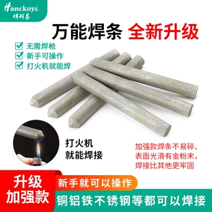 低温万能焊条修补焊接神器家用打火机高铜铁铝药芯焊棒焊丝铜铝