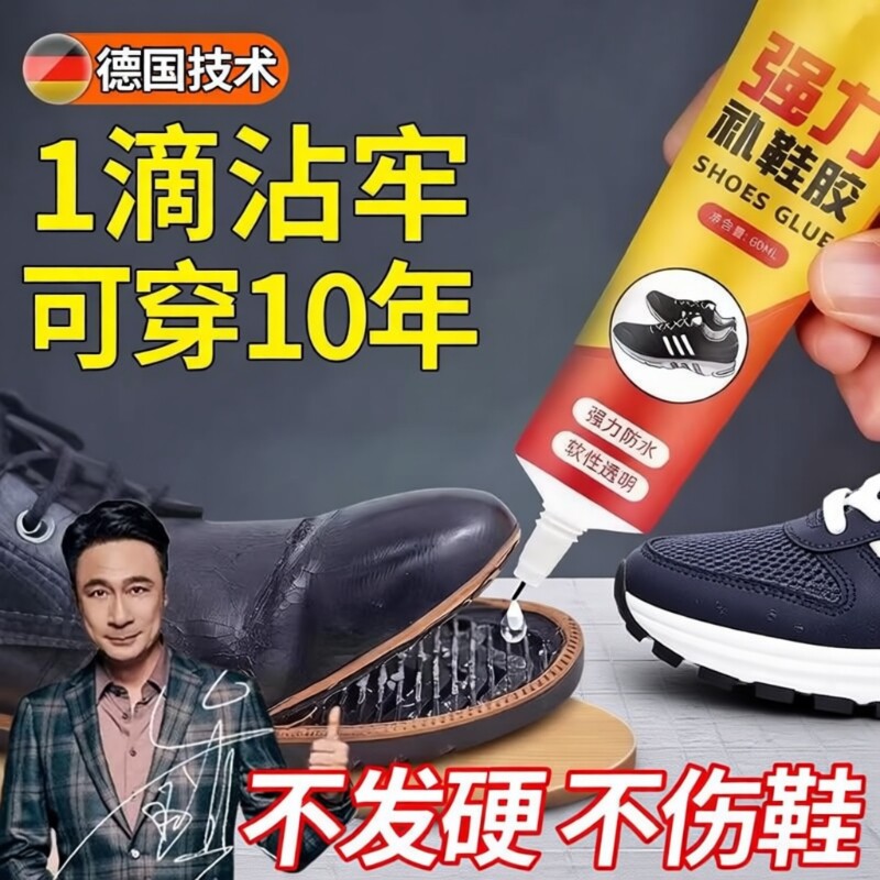 粘鞋专用胶通用防水强力胶鞋厂专用粘鞋胶沾鞋子树脂软胶修鞋匠修鞋粘得牢运动鞋皮鞋强力补鞋胶水鞋底修复