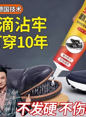 粘鞋专用胶通用防水强力胶鞋厂专用粘鞋胶沾鞋子树脂软胶修鞋匠修鞋粘得牢运动鞋皮鞋强力补鞋胶水鞋底修复