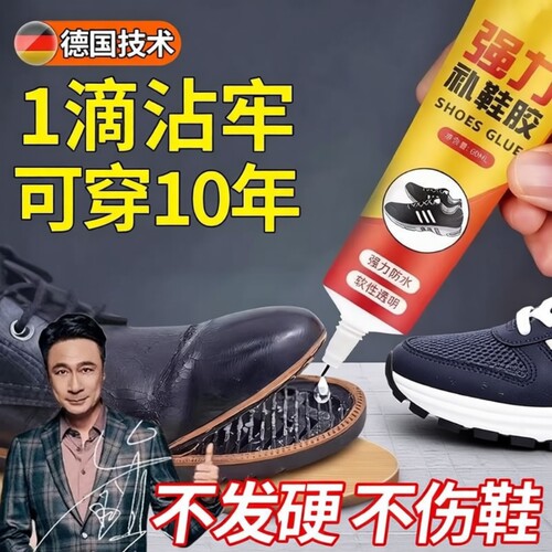 粘鞋专用胶通用防水强力胶鞋厂专用粘鞋胶沾鞋子树脂软胶修鞋匠修鞋粘得牢运动鞋皮鞋强力补鞋胶水鞋底修复
