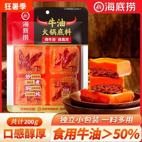 海底捞牛油火锅底料0火锅调料重庆麻辣烫小包装冒菜手工汤料不辣