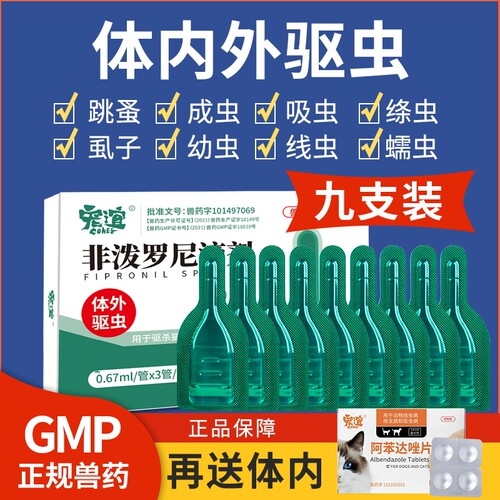 宠物驱虫药滴剂内外|万人加购
