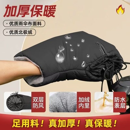电动摩托车手把套冬季保暖电瓶车手套防水挡风手套加绒加厚棉把套