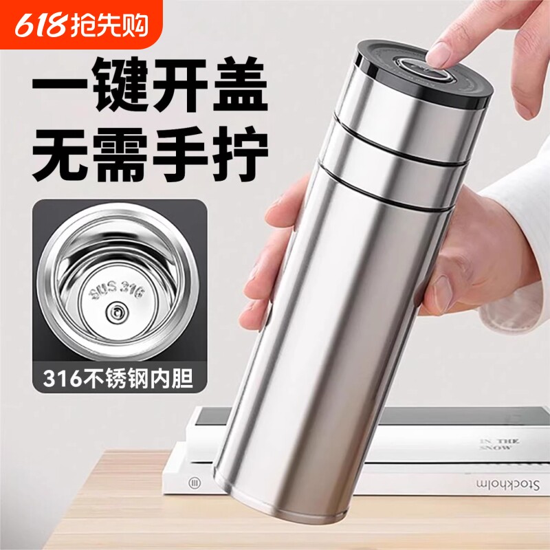 2026新款一键开盖保温杯车载不锈钢防摔男士款水杯茶水分离玻璃杯
