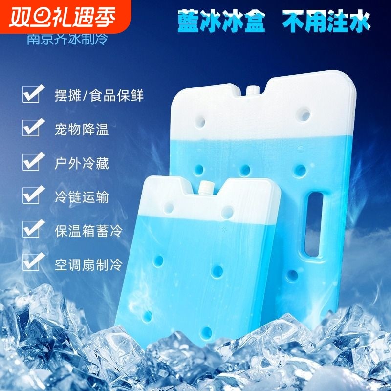 蓝冰冰盒空调扇冰袋保鲜冰板保温箱摆摊冰晶盒冷冻冷藏降温注水