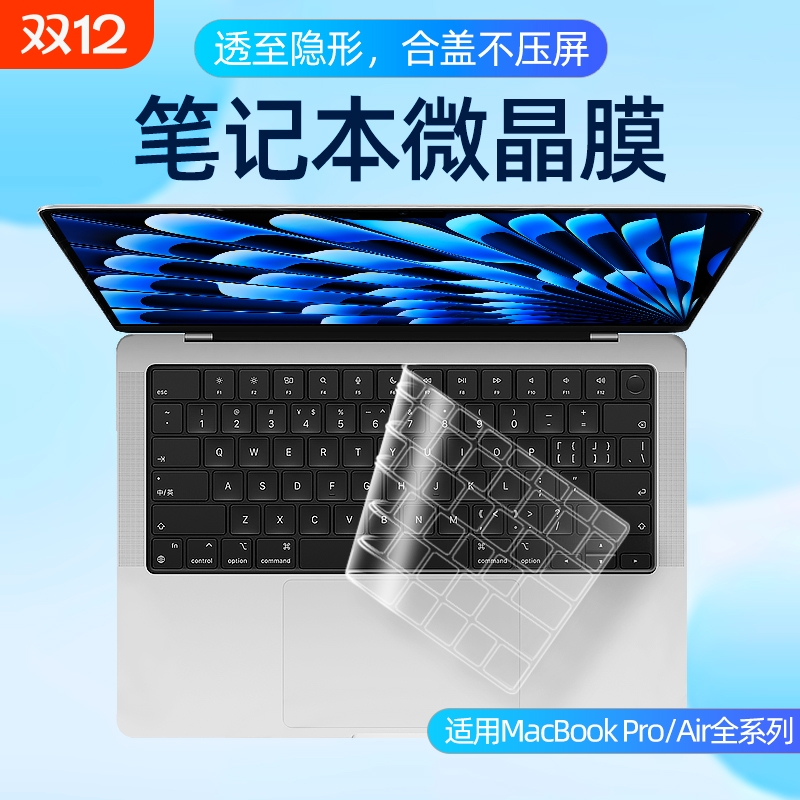 苹果笔记本键盘膜适用于MacBookM4 Pro14寸162025Mac Air13.6键盘M3贴Air15.3防尘M2macpro保护膜超薄M1透明