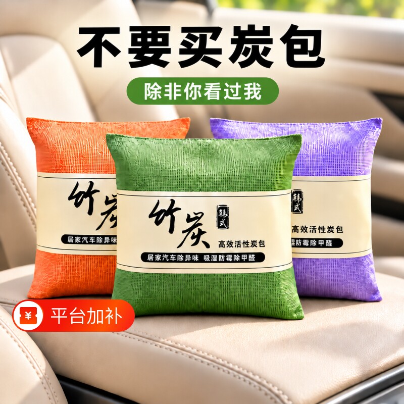 竹炭包车载活性炭包新车除甲醛除异味专用车内去味除味除臭汽车用