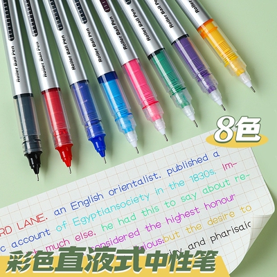 8色直液式针管中性笔0.5mm练字笔彩色笔速干水笔大容量学生手账笔