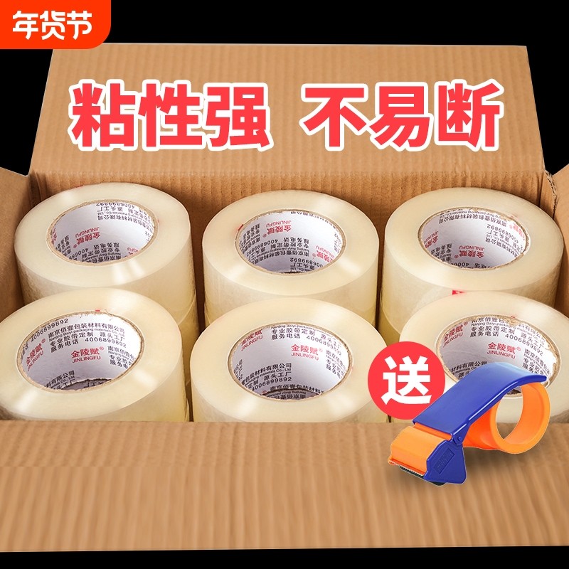 透明胶带大号宽胶带快递打包胶布封口胶纸淘宝透明胶带大卷强力封箱胶带胶纸包装大卷封箱胶带厂家直销整箱批,文具电教/文化用品/商务用品,胶带/胶纸/胶条,淘宝优惠券,粉丝福利购,淘宝优惠卷