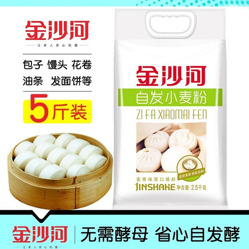 金沙河自发面粉小麦粉2-5斤中筋面粉家用白面食品馒头包子发酵