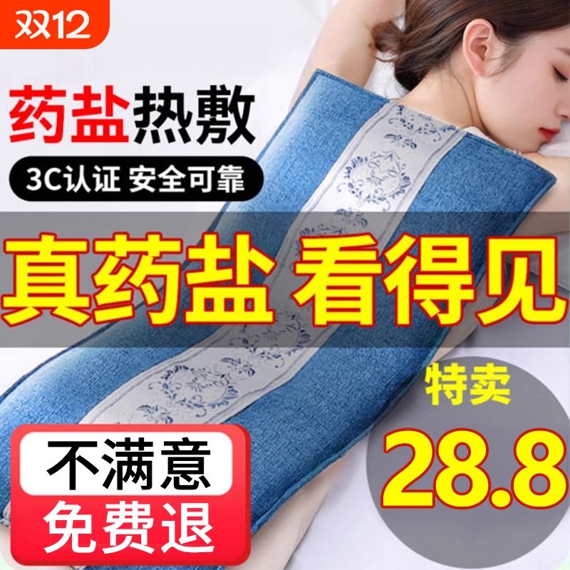 【热销榜首】电热盐袋热敷包