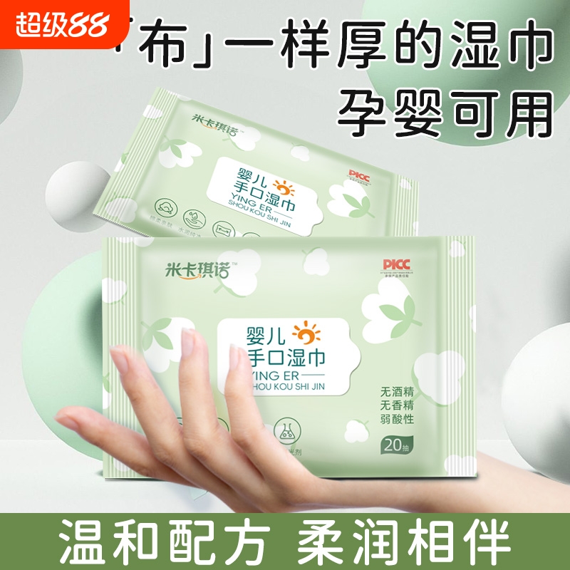 婴儿湿巾新生宝宝手口屁专用湿纸巾家庭装小包抽取式湿巾外出便携
