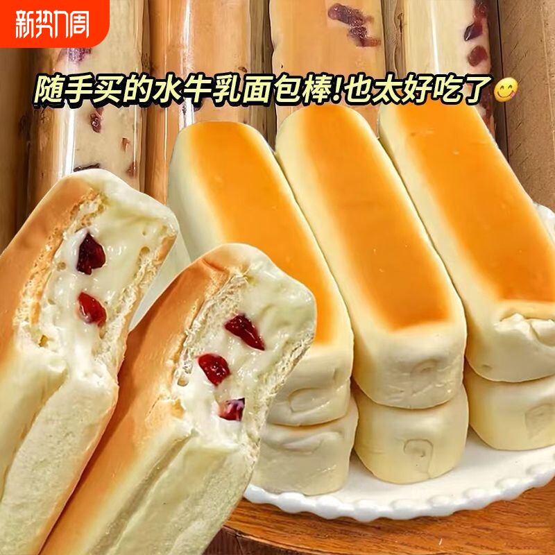 水牛乳蛋白棒超软蔓越莓夹心面包早餐代餐速食宿舍解馋小零食整箱