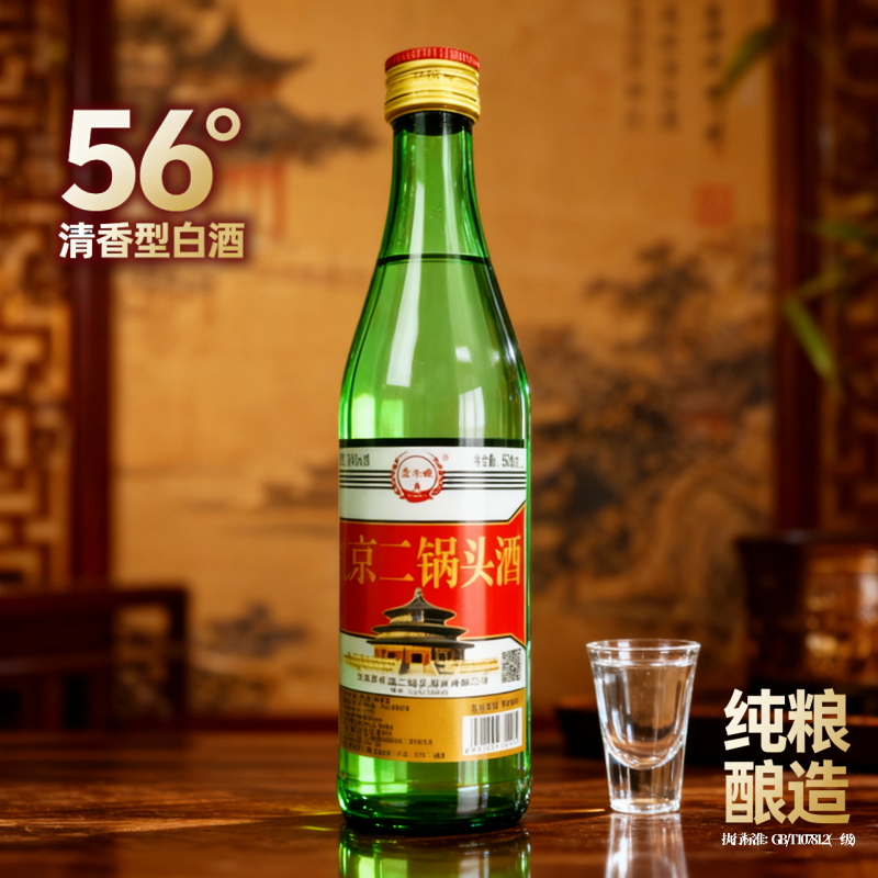 56度北京二锅头酒500ml纯粮食酒纯正清香型高度白酒实惠口粮酒