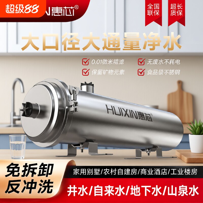 全屋大流量净水器家用农村井水自来水前置过滤器超滤净水机厨房
