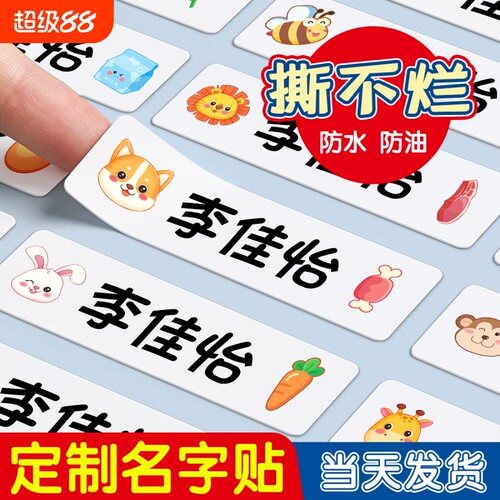 防水姓名贴男孩款|908人收藏