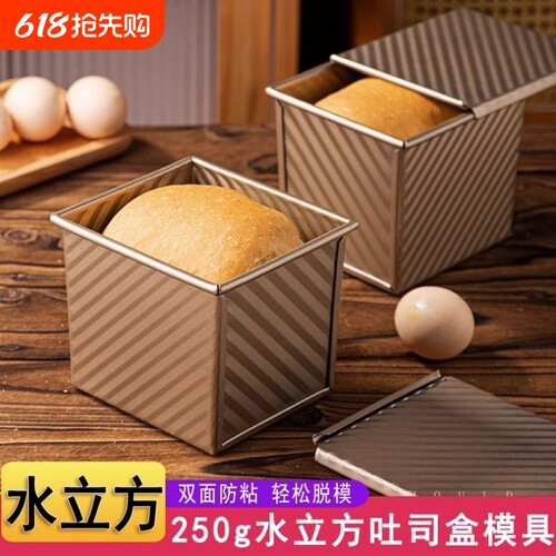 250克吐司模具防沾低糖家用空气炸锅小面包模4土司盒子g烤箱烘焙