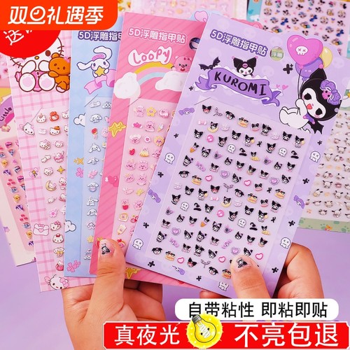 5D立体浮雕儿童夜光指甲贴小女孩美甲贴纸宝宝贴花卡通装饰粘贴画