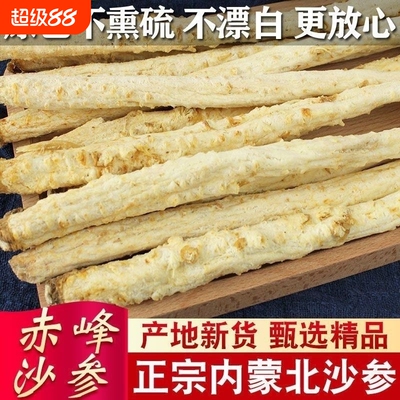 内蒙古沙参干货煲汤料中药材沙生可搭玉竹麦冬新鲜野生北沙参