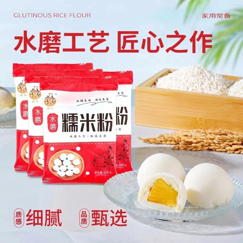 农家水磨纯糯米粉自磨家用雪媚娘汤圆粉冰皮月饼材料烘焙原味