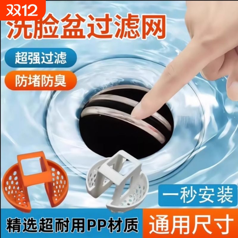 洗脸盆水池塞子过滤网防堵防臭