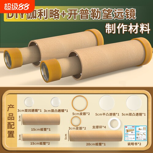 自制伽利略望开普勒远镜diy材料