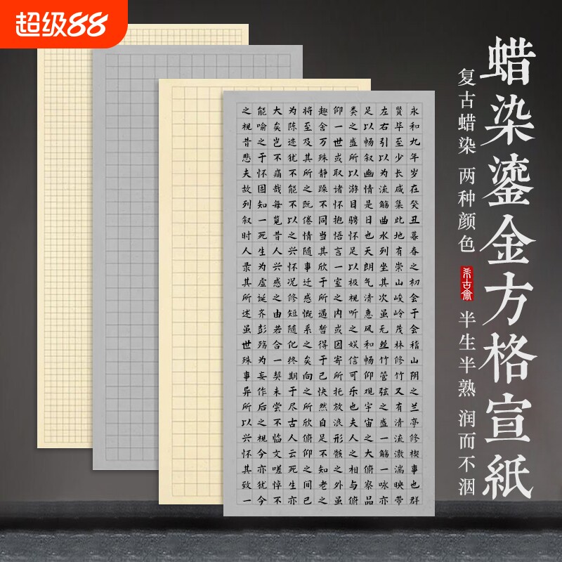 希古斋  国展蜡染鎏金方格宣纸半生熟六尺四尺对开整张毛笔书法作品纸比赛专用纸小楷字帖临摹宣纸小学生投展