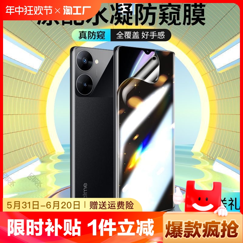 适用真我12pro/11pro/10pro防窥水凝膜gt大师探索版gtneo2/手机膜全屏10progt2闪速至尊版保护防偷窥修复护眼 3C数码配件 手机贴膜 原图主图